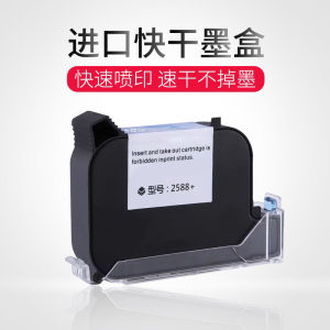 Ink cartridge of handheld inkjet printer手持喷码机墨盒【2588M】快干黑色墨盒全新版适用于手持喷码机兼容2588+M JS10等Inkjet printer handheld inkjet printer inkjet cartridge Quick Drying Black inkjet printer