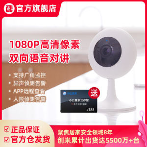 【现货正品】Xiaobai 2 megapixel mass version of smart home surveillance camera with mobile phone remote 360 degree panoramic monitoring  小白200万像素大众版智能家用监控摄像头连手机远程360度全景监控