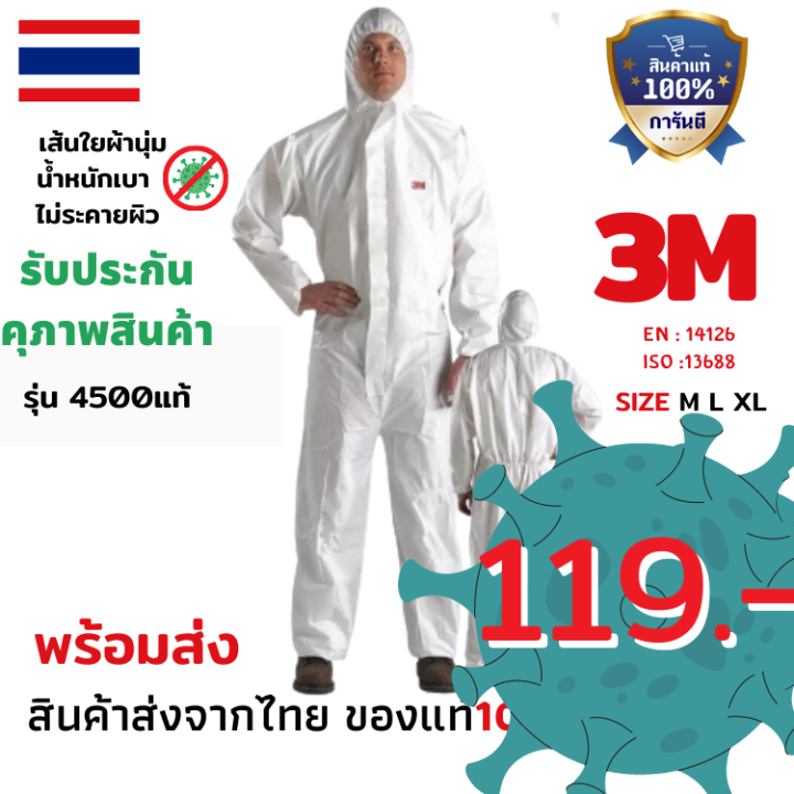 🔥ด่วนสุดๆพร้อมส่งใน1วันสต็อคไทย!! ชุด ppe ชุดPPE M รุ่น4500ใช้ในทาง ...