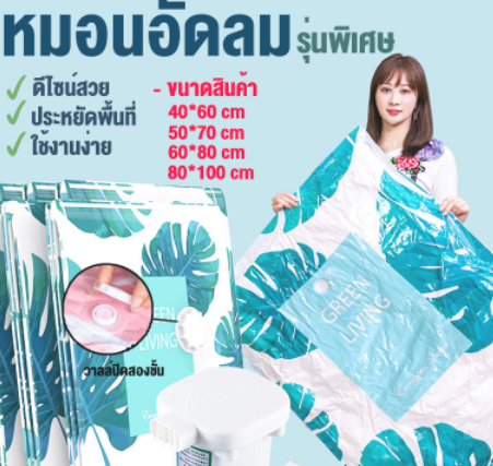 ถุงสูญญากาศถุงจัดเก็บ ถุงกระชับพื้นที่ ถูกเสริมด้วยเส้นและเส้น ยิ่งยืนยาวและคุณภาพ ราคา 7,500 บาท