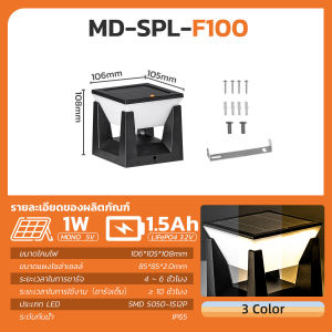 MODI โคมไฟหัวเสาโซล่าเซลล์ เปิดได้ 3 แสง สว่างค้าง Outdoor garden light กันน้ำIP65 เปิดปิดอัตโนมัติ  ไฟโซล่าเซลล์