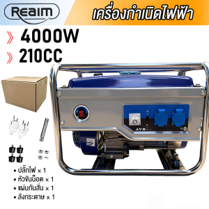 REAIM เครื่องปั่นไฟเบนซิน 4kw เสียงเบา มอเตอร์ทองแดง100% ใช้ในบ้าน-ธุรกิจเล็ก ปลั๊กไฟ220V เริ่มระบบสตาร์ทมือ