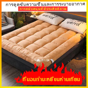 ท็อปเปอร์6ฟุต ท็อปเปอร์ หนาๆ ที่นอนท็อปเปอร์ 6 ฟุต ปลอกที่นอนขนห่านเทียม topper 5 ฟุต ท็อปเปอร์ราคาถูกท็อปเปอร์ mattress topper ที่นอนท็อป 3 5 ฟุต