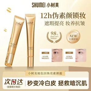 小树美玻色因焕亮精华素颜霜自然服帖  Xiaoshumei Bose Brightening Essence Cream naturally fits