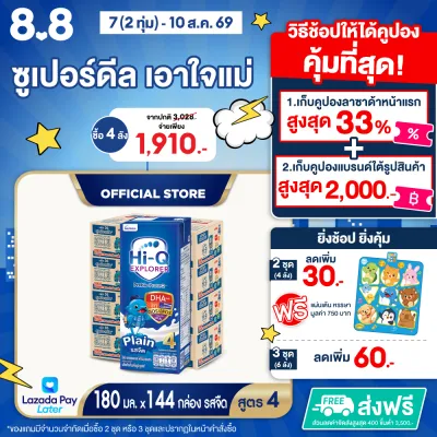 [ยกลัง x4][36 กล่อง/ลัง] นมยูเอชที ไฮคิว เอ็กซ์พลอเรอร์ พรีไบโอโพรเทค สูตร 4 รสจืด 180 มล. HiQ Explorer PrebioProteQ UHT Formula 4 Plain 180ml [x4 cartons][36 boxes/carton][144 boxes]