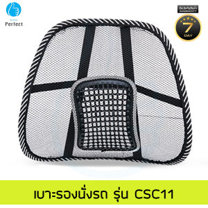 เบาะรองนั่งรถ ที่พิงหลังในรถ เบาะรองหลังในรถเพื่อสุขภาพ By Millionperfect รุ่น CSC11