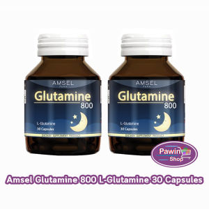 Amsel Glutamine 800 แอมเซล กลูตามีน 30 แคปซูล [2 ขวด] AA 6105 ช่วยให้นอนหลับสนิท ลดความเครียด