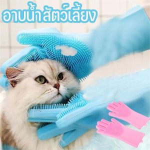 【So starry】CODอาบน้ำสัตว์เลี้ยง สัตว์เลี้ยงสุนัขแมวอาบน้ำถุงมือ แปรงสวมมือไว้ใช้อาบน้ำ  ถุงมือแปรงขน