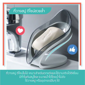 กาแฟ ถาดวางสบู่ ดีไซน์ทรงใบไม้ สวยงาม มีที่กั้นกันสบู่ไหล