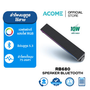 [ประกัน1ปี] Acome ลำโพงซาวด์บาร์ รุ่น RB680 ลำโพงบลูทูธRGB 10 วัตต์ Speaker Bluetooth 5.3 รองรับการใช้งาน4ฟังก์ชั่น