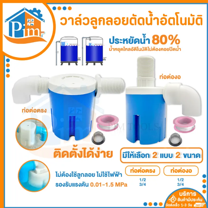 วาล์วน้ำอัตโนมัติ ลูกลอยแท้งค์น้ำ พร้อมของแถม