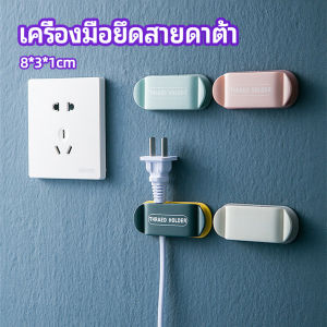 YUANTA คลิปตัวจัดการเก็บสายไฟ เก็บหัวเสียบปลั๊ก สายคอมพิวเตอร์ Data cable fixing tool