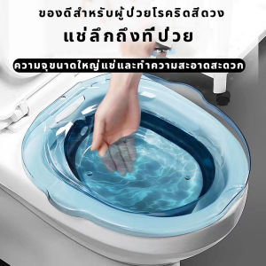 🔥รุ่นอัพเกรด2025🔥(ไม่มีฟลัชเชอร์)อ่างแช่ก้น เหมาะกับชักโครก99%อ่างเเช่ยา อ่างพลาสติกแช่ก้น อ่างล้างก้น อ่างแช่น้ำอุ่น กอ่างแช่ก้นริดสีดวงทวาร อ่างแช่ก้นหลังคลอดลูก อ่างแช่ก้นหลังผ่าตัด อ่างแช่ก้นริดสีดวง ที่รองแช่ก้น สำหรับหญิงหลังคลอด