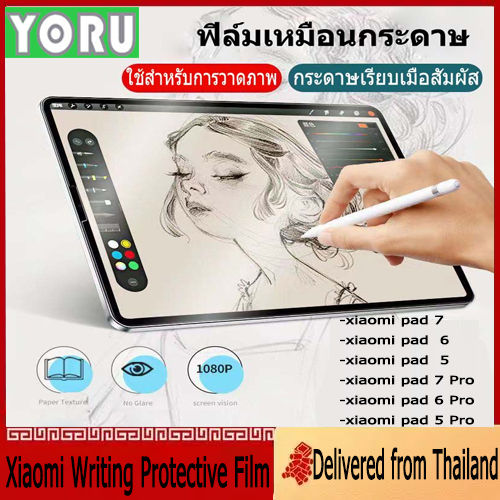 ฟิล์มกระดาษ Paperlike สำหรับ XiaoMi Pad 7/XiaoMi Pad 6/Mi Pad 5/ Mi Pad ...