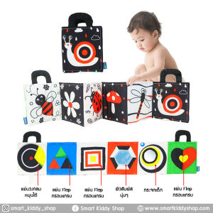 Smart Kiddy Shop หนังสือผ้าติดขอบเตียง เสริมพัฒนาการ ด้านการมองเห็น สีตัดกัน สีขาว ดำ แดง ลูกเล่นหลากหลาย
