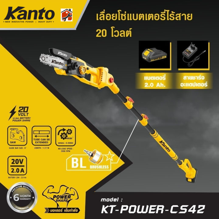 KANTO เลื่อยโซ่แบตเตอรี่ไร้สาย รุ่น KT-POWER-CS42 พร้อมด้ามต่อยาว