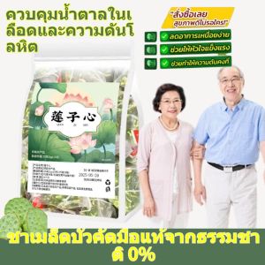 💥ลดความดันโลหิต น้ำตาลและไขมันในเลือด💥 ชาดีบัวลดไขมัน ดีบัวแม่ ชาดีบัวคุณภาพพรีเมียม ดีบัวอบแห้ง เกรดA++ อบใหม่ สะอาด ชาดีบัว ชาเพื่อสุขภาพ ลดความดันโลหิต น้ำตาลและไขมันในเลือด ชาดีบัวแท้ ชาดีบัว สยามไทย ชาดีบัวพรีเมี่ยม
