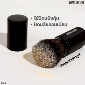 🔥แท้/ถูกที่สุด/ไลฟ์ทุกวัน🔥(1ชิ้น) BR15 Sivanna Colors Perfect Mini Kabuki Brush แปรงปลอก (L)