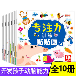 (全套10册) Enhance Brain Attention Fun Colourful Sticker Books 0-6yrs儿童专注力训练贴贴画贴纸书 动手动脑思维开发训练益智游戏书