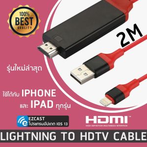 LAMJAD สายแปลงสัญญาณ ไลท์นิ่ง to HDTV สายแปลง ไอโฟน Toเฮดดีเอ็มไอ TV มือถือ เชื่อมต่อกับทีวี 1080P