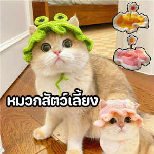 【Ewyn】หมวกสัตว์เลี้ยง น่ารักลูกไม้ การออกแบบดอกไม้ ครื่องแต่งกายสัตว์เลี้ยง หมวกแมว อุปกรณ์สัตว์เลี้ยง