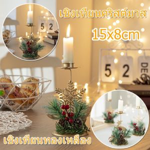 【Undineu】ตกแต่งโต๊ะคริสต์มาส เชิงเทียน เชิงเทียนคริสต์มาส เครื่องประดับโต๊ะ ตกแต่งคริสต์มาส 15X8 ซม (ไม่รวมเทียน)