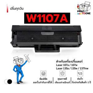 w1107a  (107A) 1107A W1107A W1107 1107  รุ่น LaserJet MFP 135a / LaserJet 107a / LaserJet MFP 137fnw / LaserJet MFP 135fnw