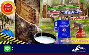 เอเวอเรสต์ ปุ๋ย เร่งน้ํายาง เพิ่มน้ํายาง รักษาหน้ายางตายนึ่ง ป้องกันเชื้อรา เปลือกนิ่ม น้ํายางออกดี เติมธาตุอาหาร 1 ลิตร