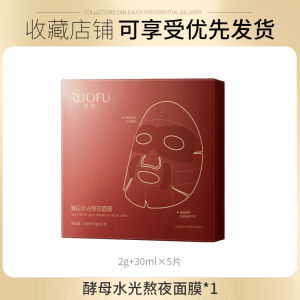 酵母水光熬夜面膜水保湿抗皱紧致淡纹两部曲贴片面膜Yeast Water Glow Night Mask Moisturizing Anti-Wrinkle Firming Light Wrinkles Two-Step Patch Mask