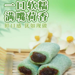 Snow Skin Lotus Leaf Red Date Red Bean Cake Longjing Flavor Snacks