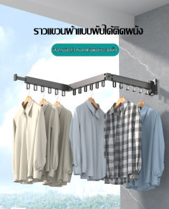 ราวตากผ้าแบบพับได้สำหรับระเบียง ไม้แขวนเสื้อแบบติดผนังที่มองไม่เห็นและยืดหดได้ จัดระเบียบภายในบ้าน