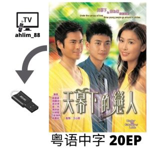 USB Classic Drama Cantonese 天幕下的恋人 + 最美丽的第七天 粤语广东话 经典爱情港剧 周丽淇 郑嘉颖