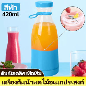 เครื่องปั่น เครื่องปั่นน้ำ เครื่องปั่นน้ำผลไม้ เครื่องปั่นผลไม้ blender แก้วปั่นพกพา แก้วปั่น เครื่องปั่นพกพา เครื่องปั่นพก แก้วปั่นผลไม้ แก้วปั่นไร้สาย เครื่องปั่นสมูทตี้ blender smoothie เครื่องปั่นอเนกประสงค์ เครื่องปั่นมินิ เครื่องปั่นน้ำแข็ง เครื่องป