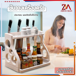 ชั้นวางเครื่องครัว ชั้นวางเครื่องปรุงรส ชั้นวางของอเนกประสงค์ 2 ชั้น ประกอบง่าย