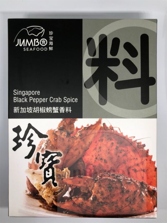 JUMBO Singapore Black Pepper Crab Spice Lazada PH
