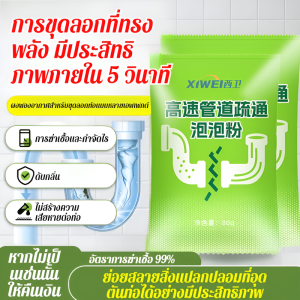 【ซื้อ 2 แถม 1 ฟรี】ผงฟองสำหรับขุดลอกท่อความเร็วสูง ละลายคราบน้ำมันในท่อระบายน้ำในครัวได้อย่างมีประสิทธิภาพ น้ำยาดับกลิ่นห้องน้ำ สิ่งประดิษฐ์管道高速疏通泡泡粉