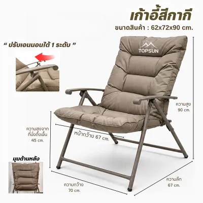 GREAT SHOP เก้าอี้แคมปิ้ง เก้าอี้เอนหลัง เก้าอี้แบบพกพา เก้าอี้ Topsun ปรับนอนได้ พับได้ Cotton หนานุ่ม แข็งแรง รับน้ำหนักได้ถึง200kg