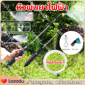 หัวพ่นยาไฟฟ้า พ่นยาไฟฟ้า เครื่องพ่นยาไฟฟ้า เครื่องฉีดน้ำไร้สาย ระบบรดน้ำต้นไม้ กระบอกฉีดน้ําไฟฟ้า หัวพ่นยาแบตเตอรี่ ก้านพ่นยายืดได้ คุณมีการชาร์จ USB ปรับเป็นละออง/ฉีดตรงได้ ฉีดสปริงเกลอร์เครื่องมือรดน้ํ สปริงเกอร์ต้นไม้ในสวน ท