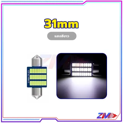 ไฟเพดาน LED ไฟห้องโดยสาร ไฟส่องแผนที่ 12V 3สี 31mm 36mm 39mm 41mm ข้อกำหนดต่างๆ สามารถใช้ได้กับรถรุ่นต่างๆ