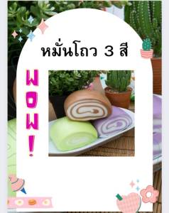 โปรหมั่นโถว 3 แพค 3 สี อย่างละ 1 แพค แพคละ 10 ลูก