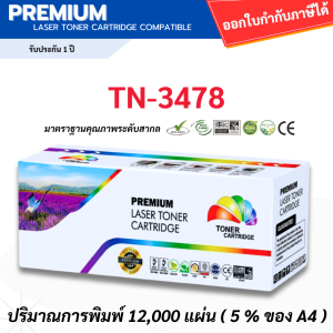 ตลับหมึก TN-3478 /TN3478 For use Brother HL-L6200DW/L6200DWT/L6250DW/L6300DW/L6400DW/L6400DWT/Brother MFC-L6750DW/L6800DW/L6900DW