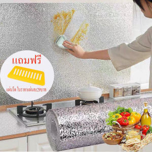 ติดผนังห้องครัว Aluminum foil sticker - สติ๊กเกอร์ติดห้องครัว กันน้ำมันกระเด็น