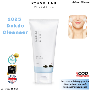 ROUND LAB 1025 Dokdo Cleanser 150ml น้ำนมทำความสะอาด โฟมล้างหน้า ผลิตภัณฑ์ทำความสะอาดผิวหน้า ช่วยขจัดสิ่งสกปรกจากเมคอัพ