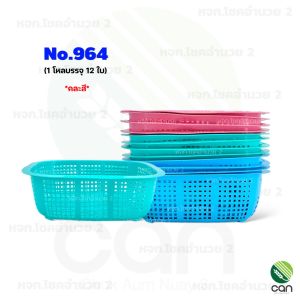 (ยกโหล/ 12 ใบ) ตะกร้าพลาสติก เหลี่ยม ตะกร้า