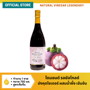 น้ําส้มสายชูหมักจากมังคุด ผสมน้ําผึ้ง ตราไดมอนด์ รอยัลโกลด์ รุ่นฮันนี่เบลนด์ สูตรเข้มข้น 750 มล.