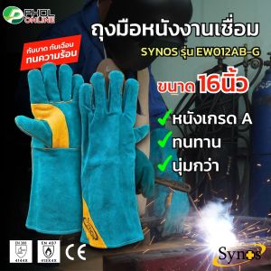 ถุงมือหนังช่างเชื่อม ถุงมือเชื่อม หนังเกรดAB นุ่ม ใส่สบาย กันความร้อน สีเขียว ความยาว 16นิ้ว
