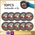 ใบตัดไฟเบอร์ 4 นิ้ว ขายเเยก 10 ใบ  ใบตัดเหล็กตัดสแตนเลส 100x1.2x10 mm หินเจียรไร้สาย ลูกหมูหินเจียร ลูกหมูไร้สาย12v. 