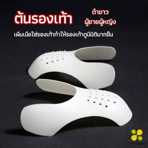 CLM ดันทรงหัวรองเท้าป้องกันรอยย่น สำหรับรองเท้าผ้าใบ ต้นรองเท้า