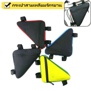 Belfoyer กระเป๋าใส่กุญแจขนาดเล็กกระเป๋าสามเหลี่ยมจักรยานกระเป๋าใส่เหรียญแบบเรียบง่าย