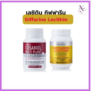 ส่งฟรี เลซิติน กิฟฟารีน บำรุงตับ อาหารเสริมตับ ดูแลตับ 60 แคปซูล  Lecithin Giffarine โคซานอล  Cosanol ดูแลหลอดเลือด ลดไขมันพอกตับ 30 แคปซูล